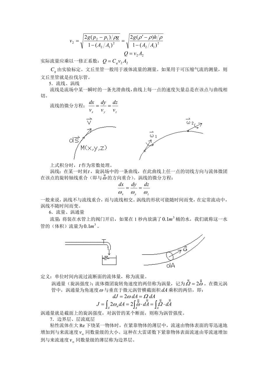 江苏大学初试流体力学大纲_第5页