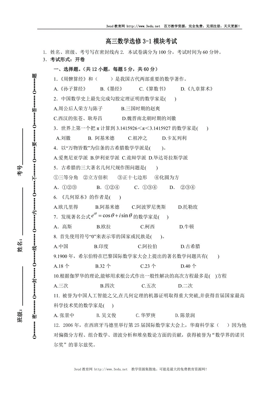数学选修3-1_第1页
