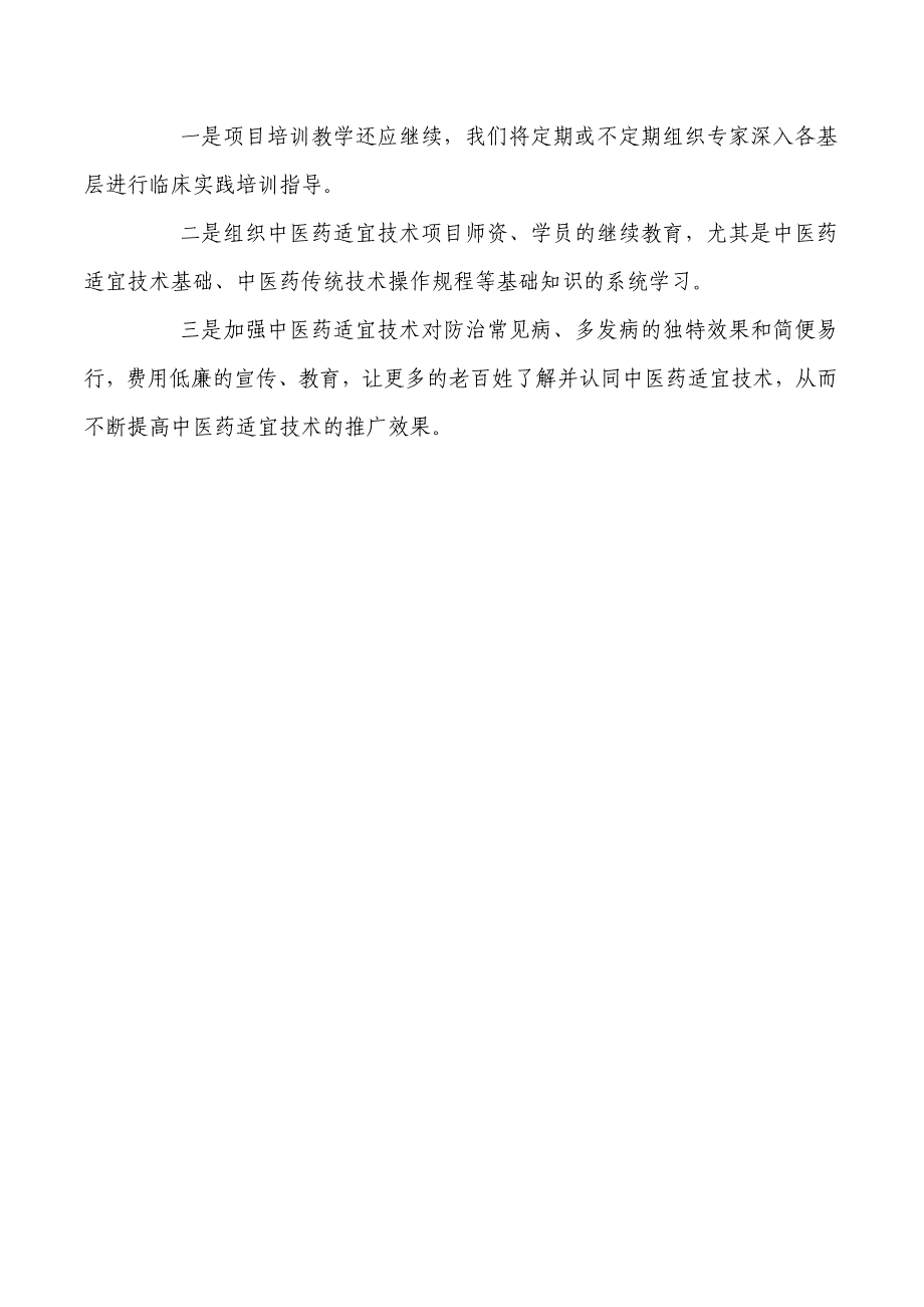 基层常见病多发病中医药培训总结_第4页