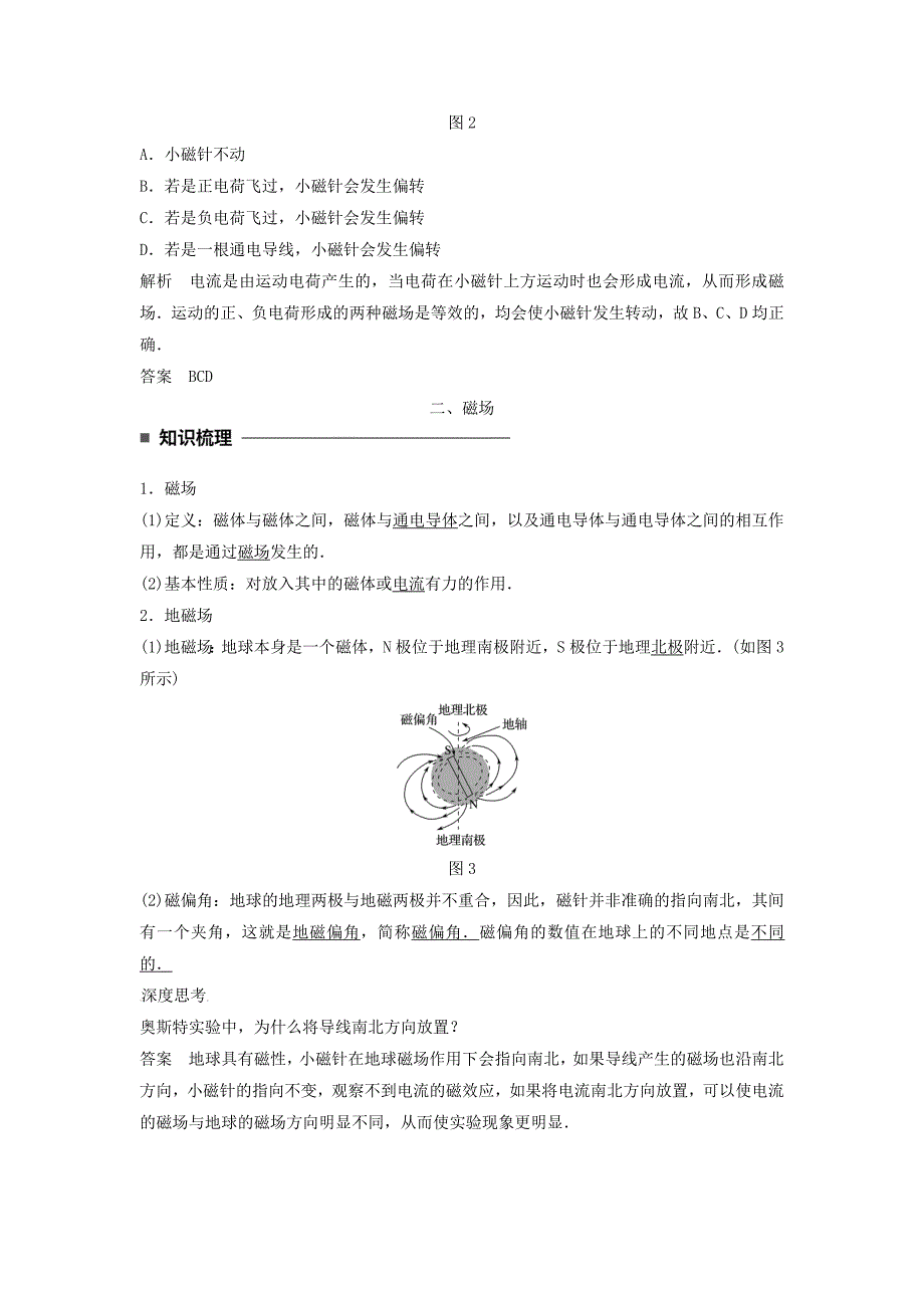 2017-2018年高中物理 第三章 磁场 第1讲 磁现象和磁场学案 新人教版选修3-1_第2页