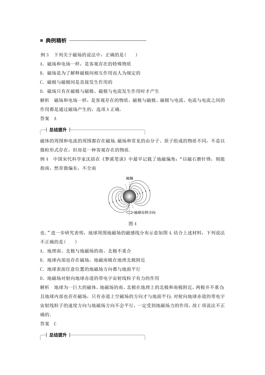 2017-2018年高中物理 第三章 磁场 第1讲 磁现象和磁场学案 新人教版选修3-1_第3页