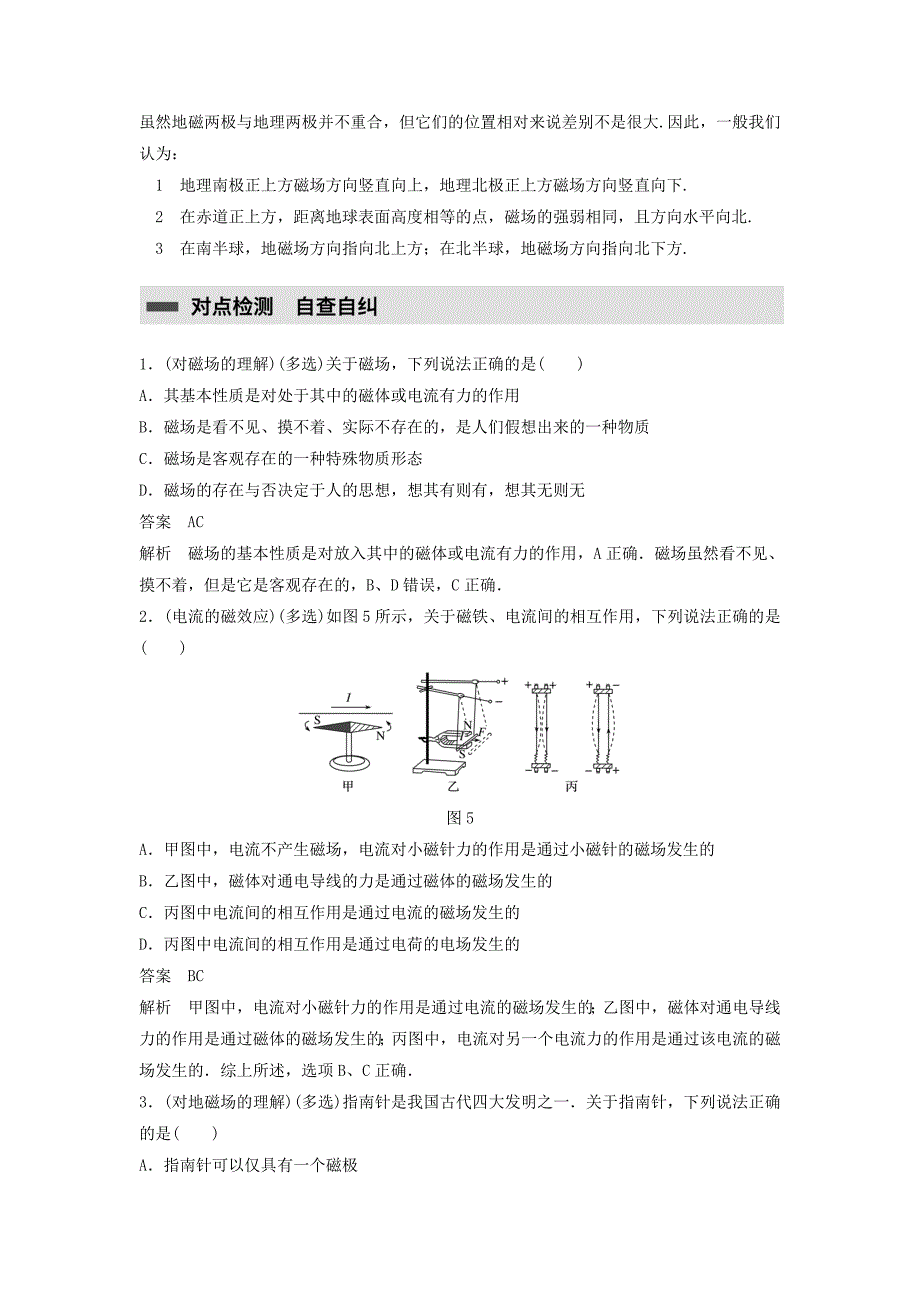 2017-2018年高中物理 第三章 磁场 第1讲 磁现象和磁场学案 新人教版选修3-1_第4页