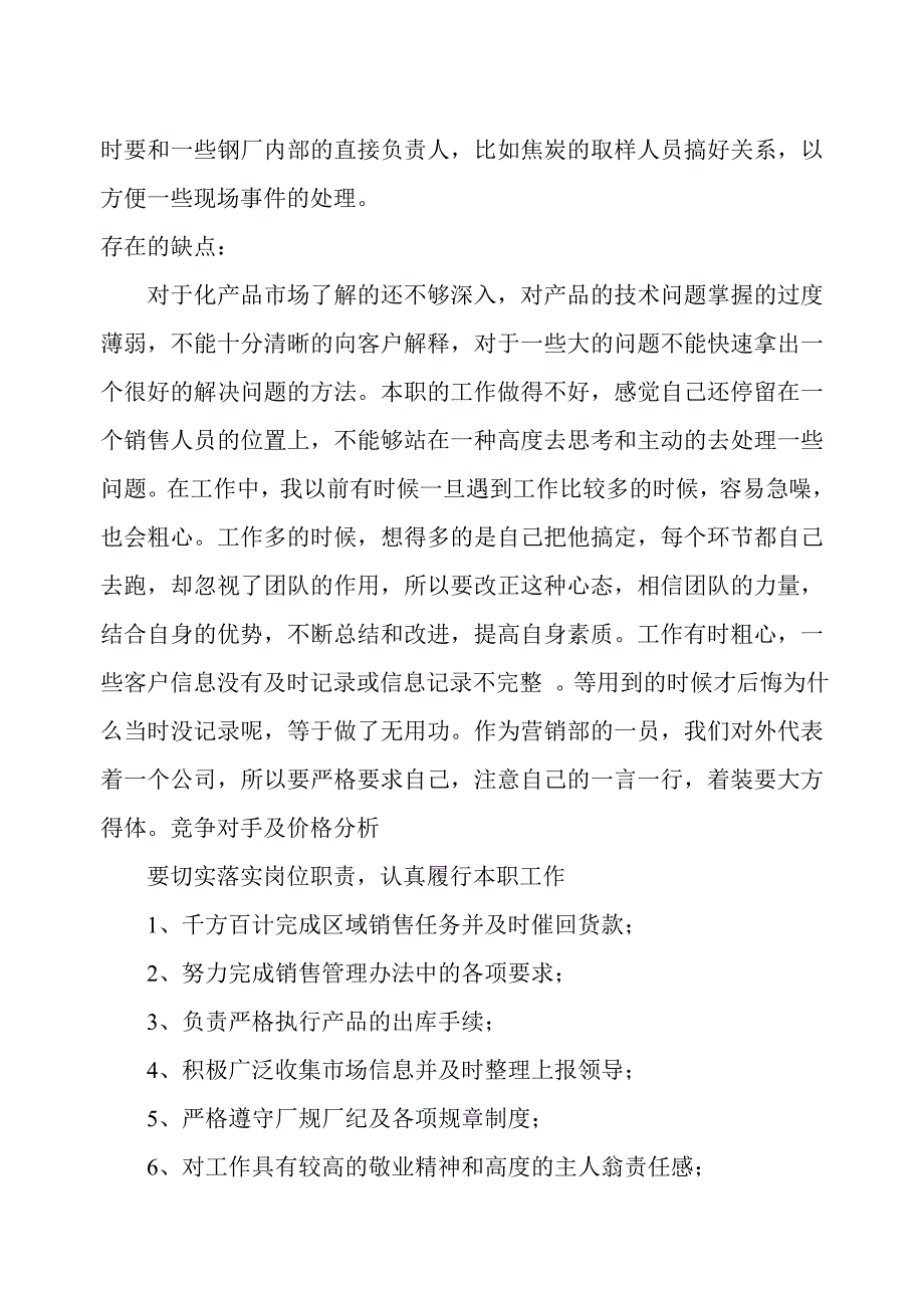 樊祥山销售工作总结与计划_第2页