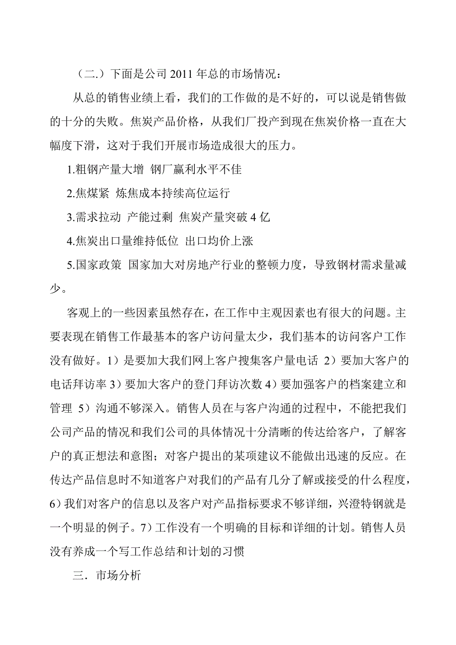 樊祥山销售工作总结与计划_第3页