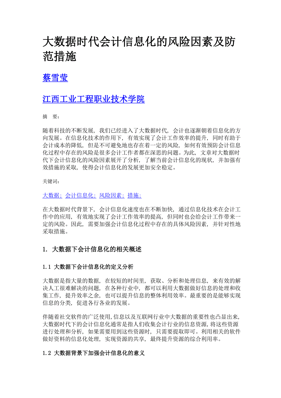 大数据时代会计信息化的风险因素及防范措施_第1页