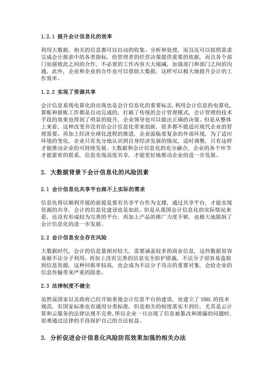 大数据时代会计信息化的风险因素及防范措施_第2页