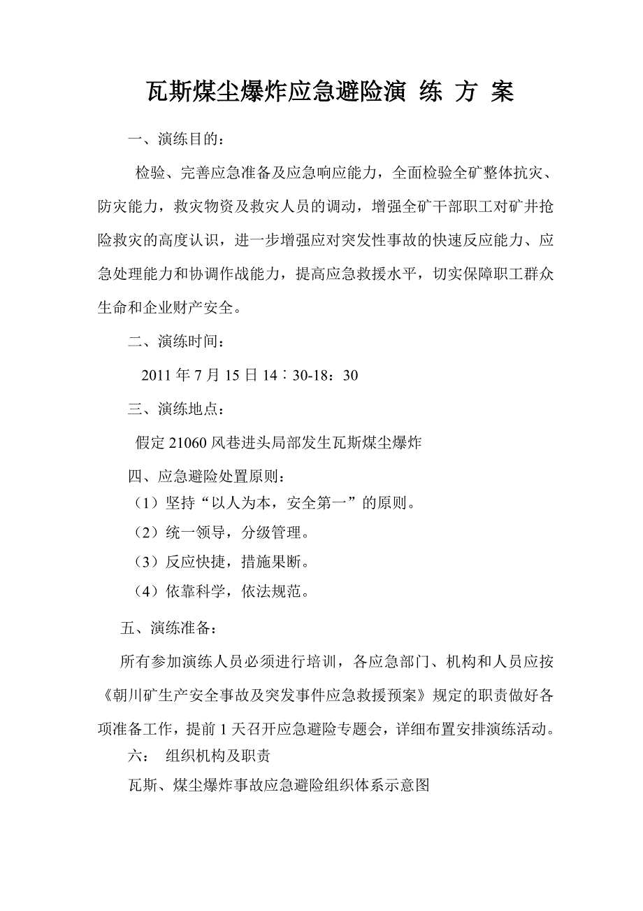 瓦斯煤尘应急避险预案演练方案_第2页