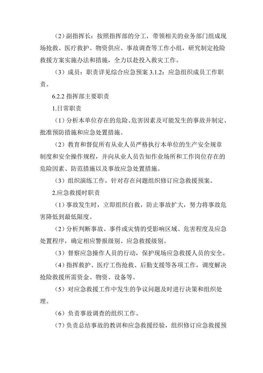 瓦斯煤尘应急避险预案演练方案_第4页