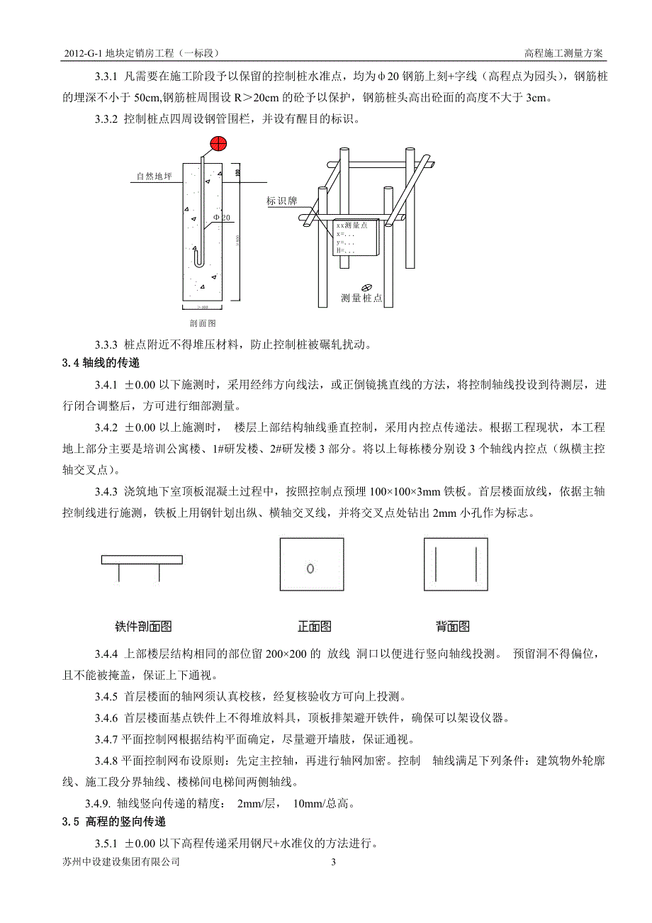 高层建筑工程测量方案_第3页