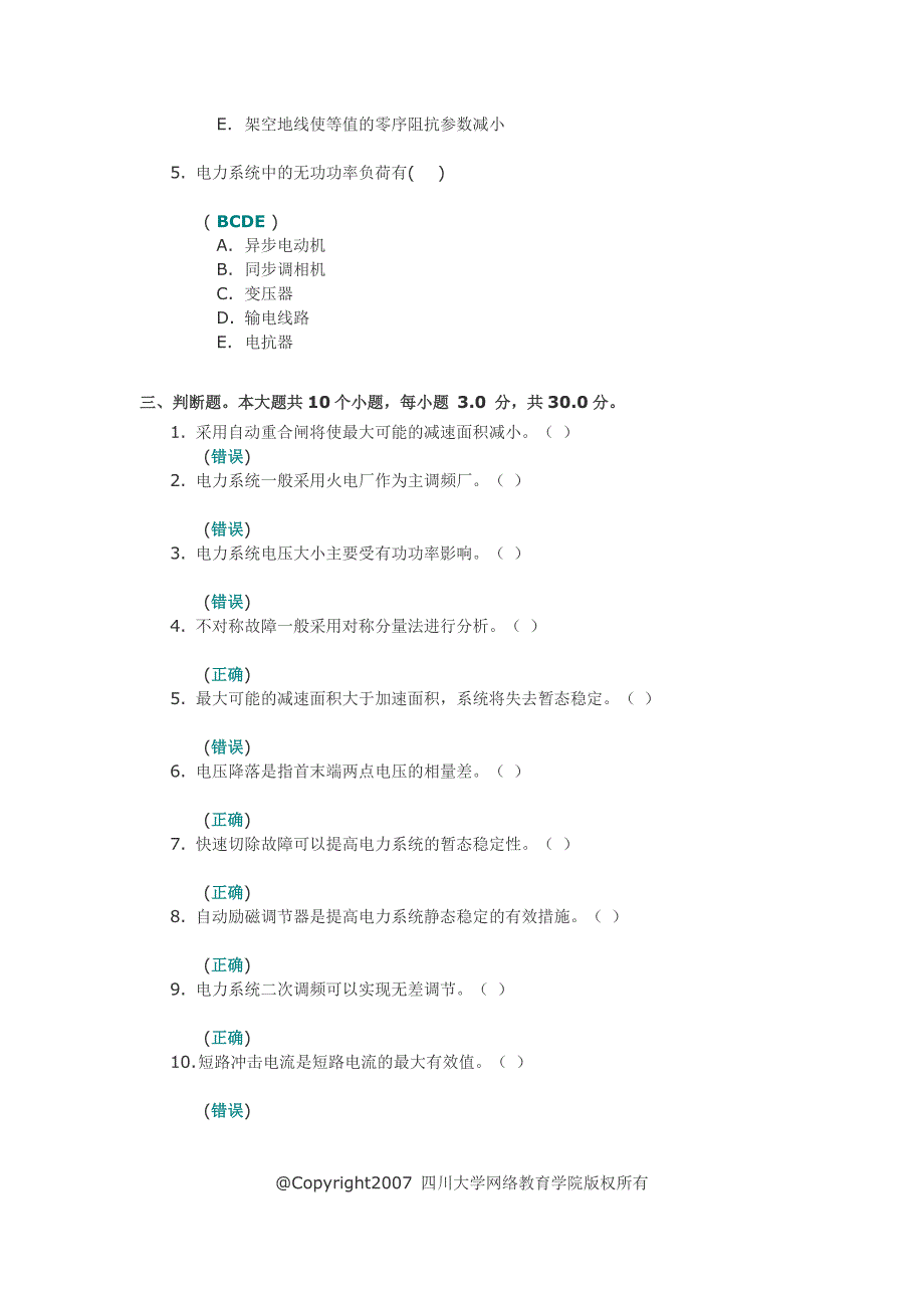 《电力系统分析基础(ⅰ)》第二次作业答案_第3页