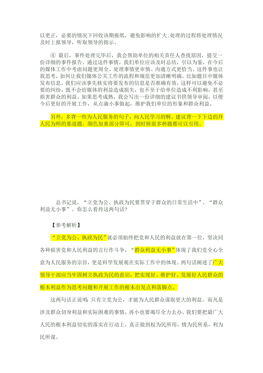 切身体会—公务员面试总结_第3页