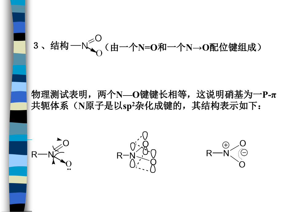 [理学]有机化学_第十二章_有机含氮化合物_第4页