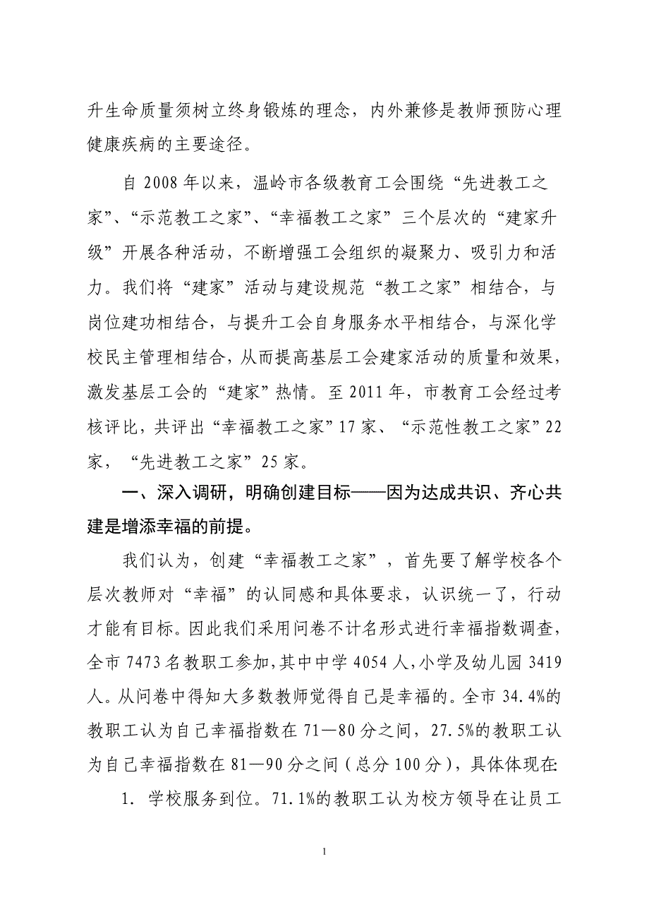 幸福教工之家总结_第2页