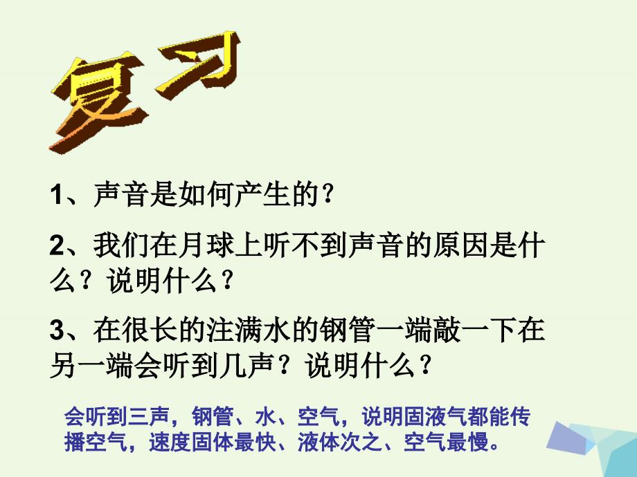 2016届四年级科学上册 3.6 我们是怎样听到声音的课件3 教科版_第2页