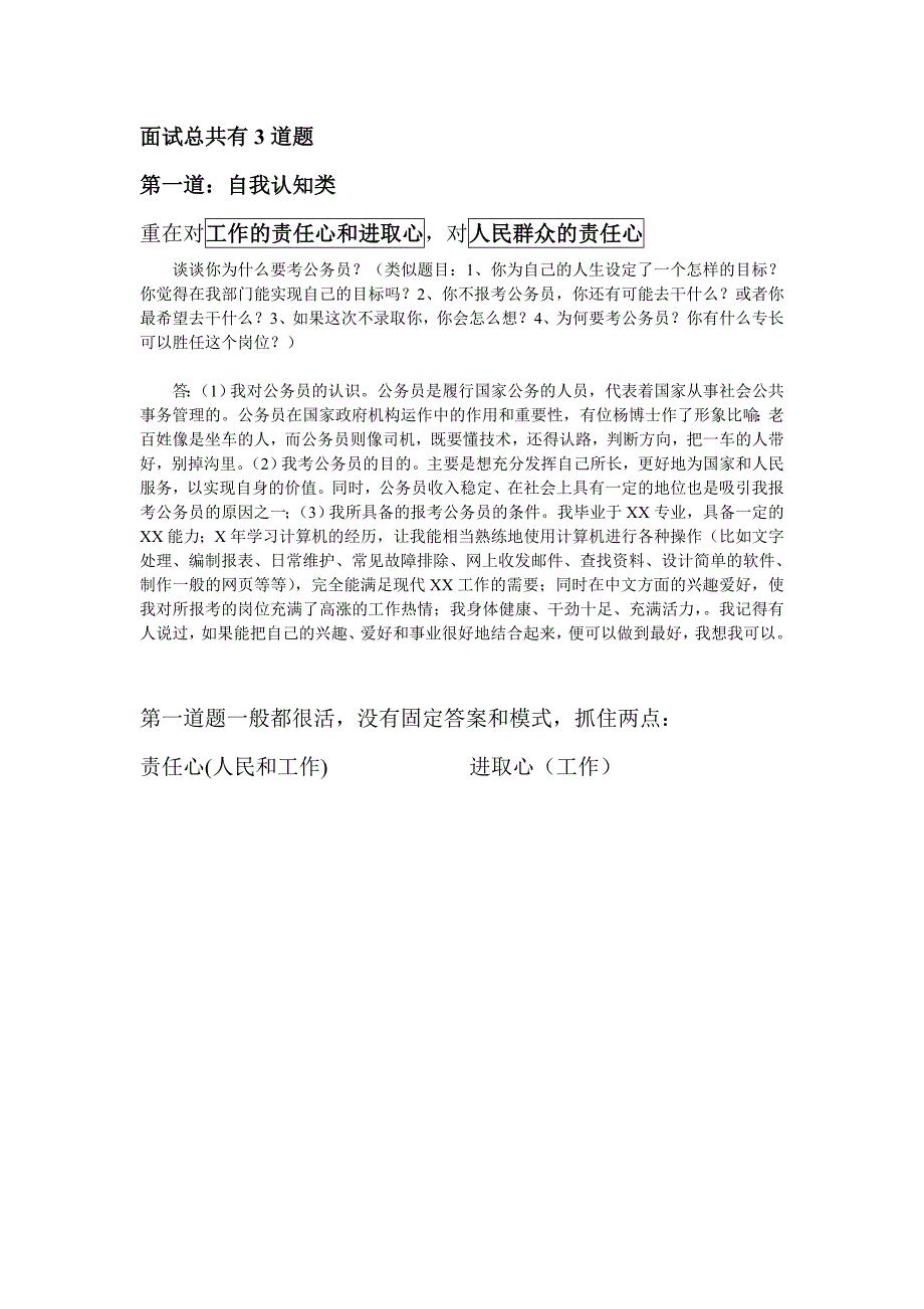 公务员面试题型总结专业版(共三大类)_第1页