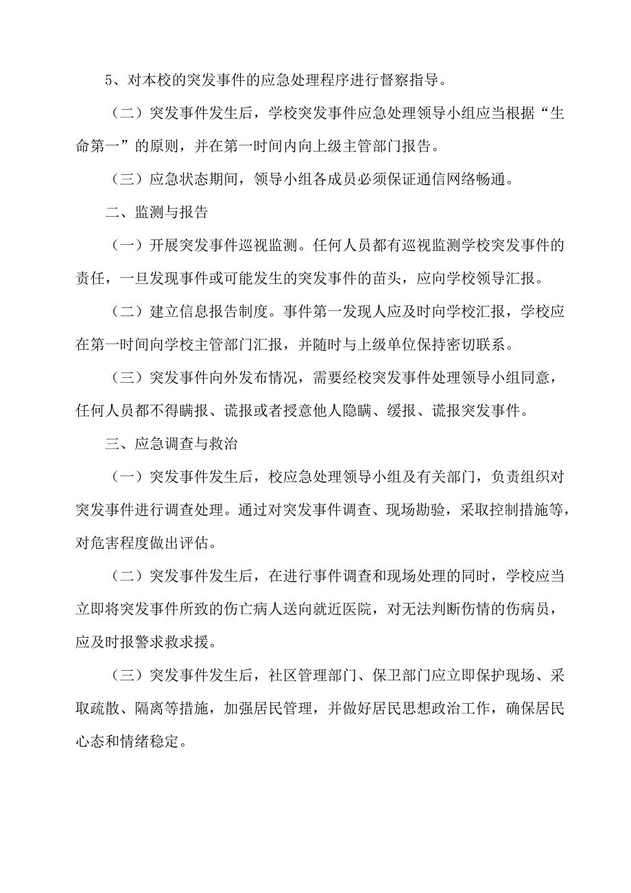 学校体育设施向社区开放突发事件应急处理预案_第2页