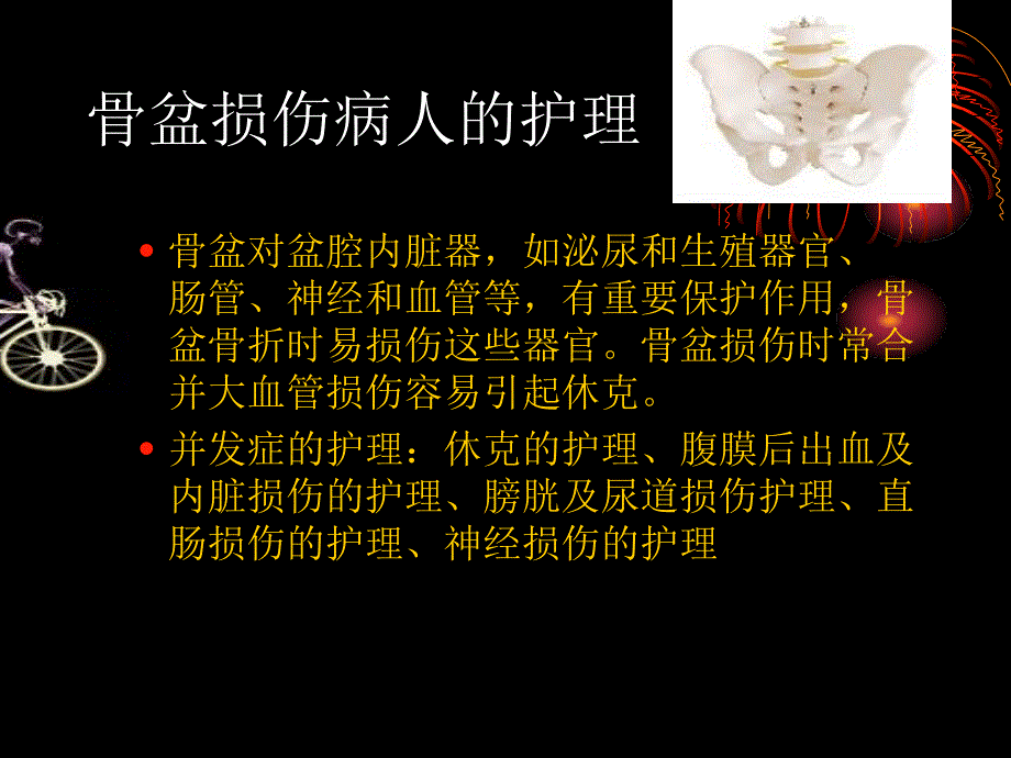 骨与关节损伤病人_第4页