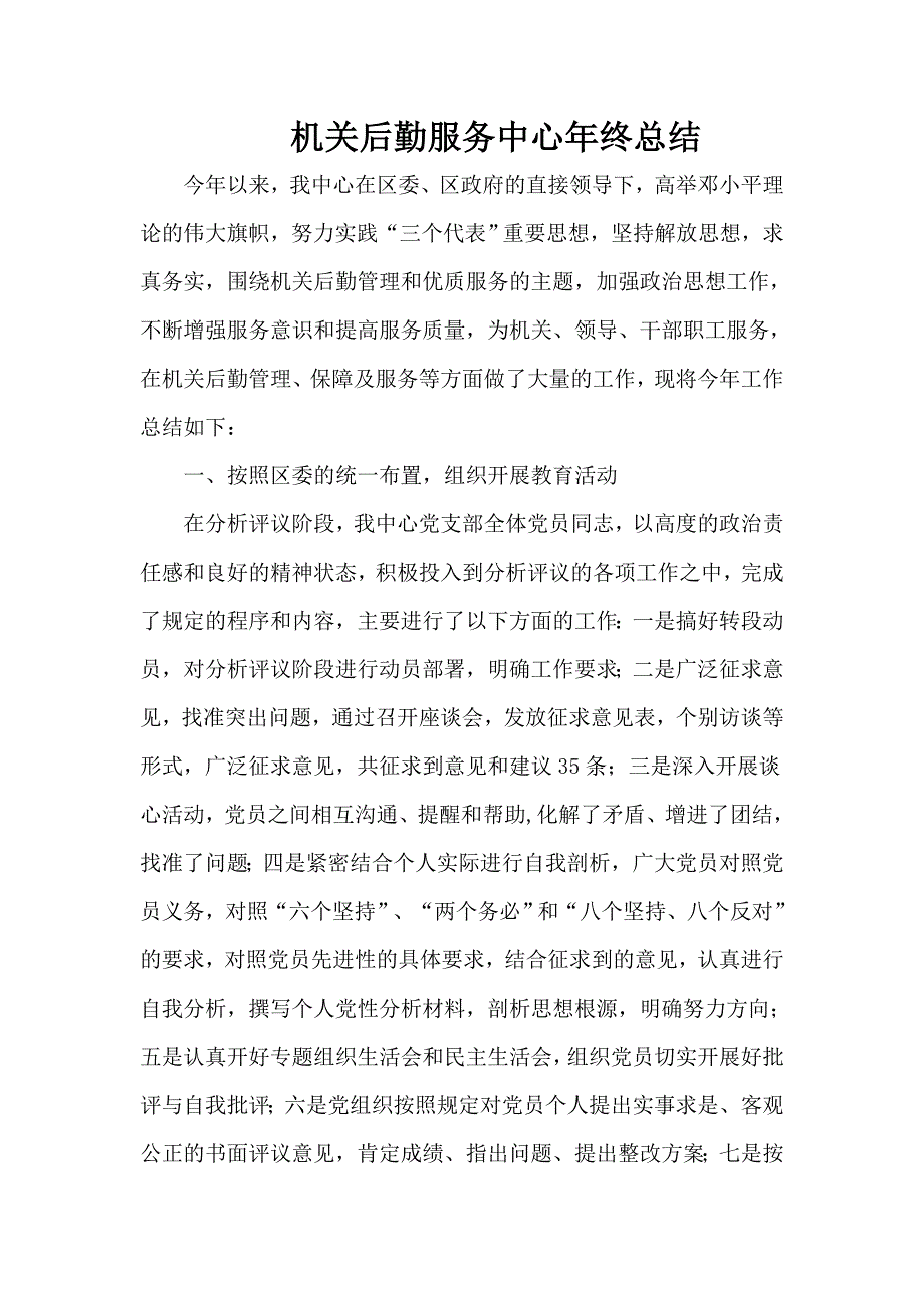 机关后勤服务中心年终总结_第1页