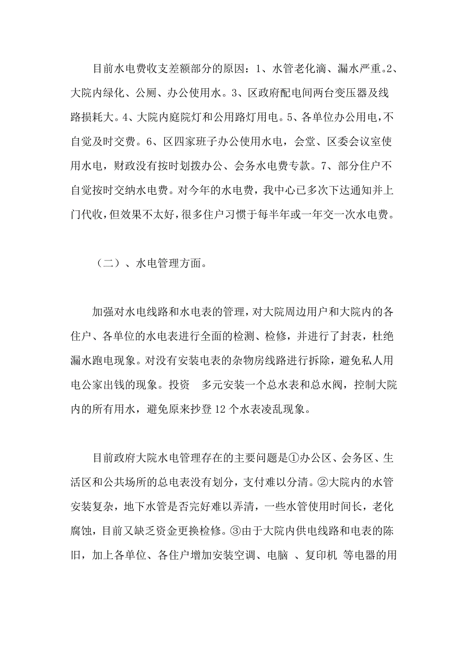 机关后勤服务中心年终总结_第4页