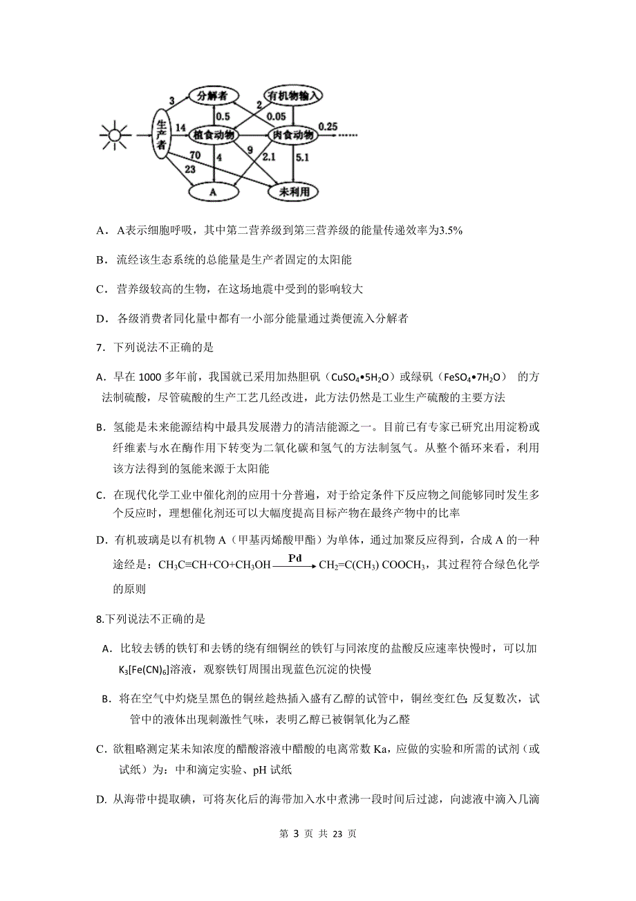 浙江省宁波市镇海中学高三5月模拟考试及答案_第3页