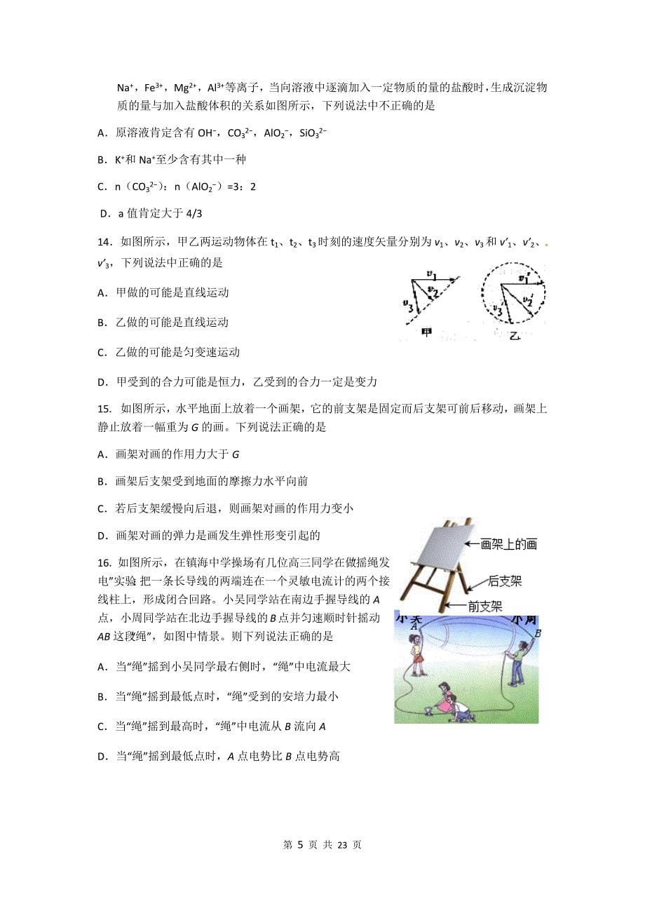 浙江省宁波市镇海中学高三5月模拟考试及答案_第5页