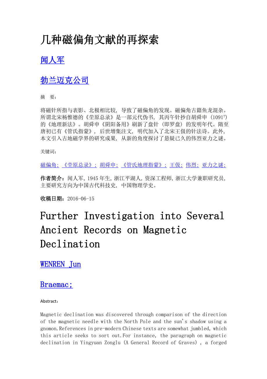 几种磁偏角文献的再探索_第1页