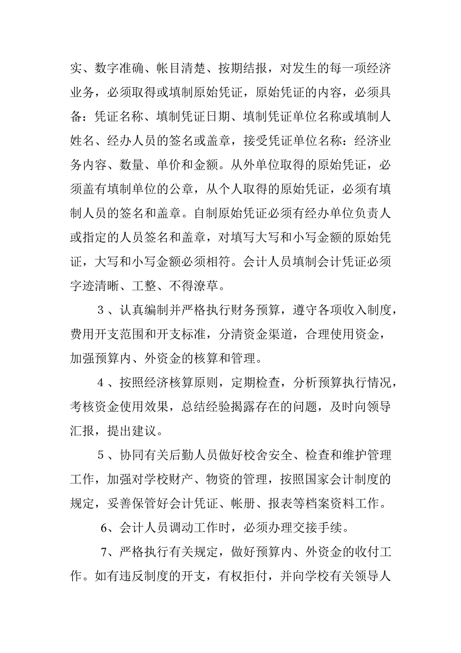 贡西小学学校财务管理办法_第2页