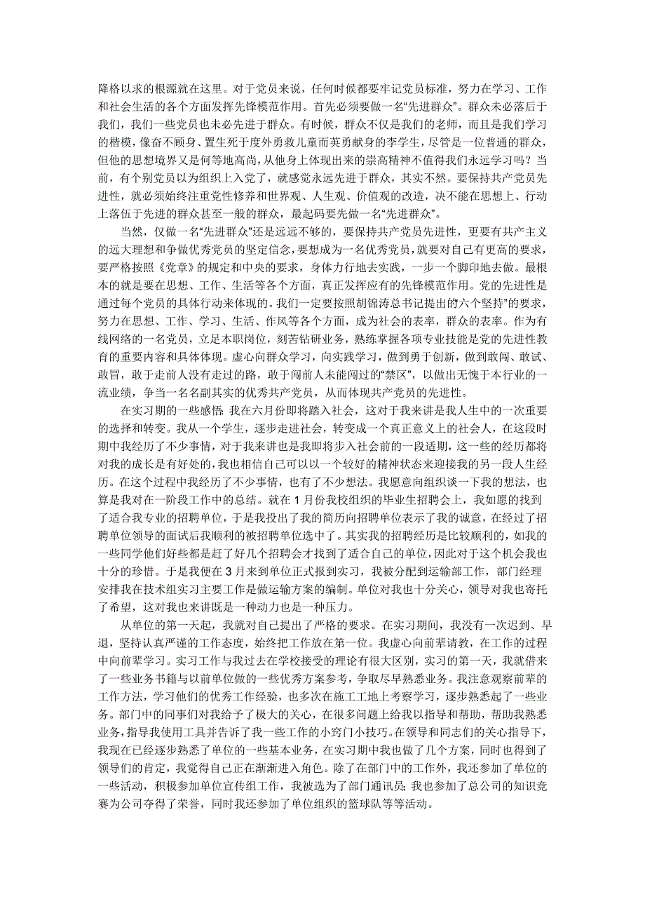 最新积极分子思想汇报总结_第3页