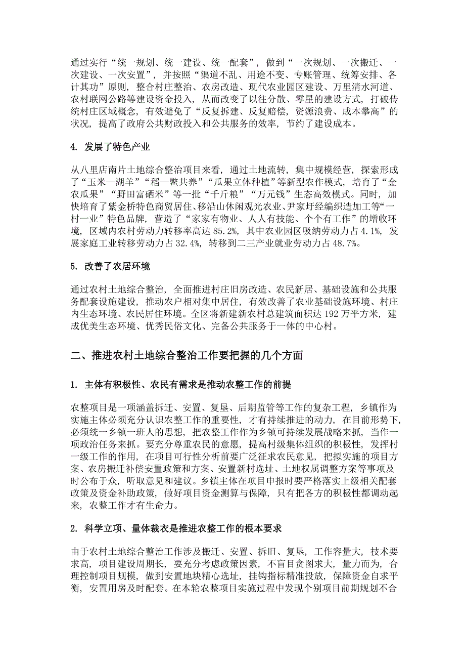 推进农村土地综合整治工作的几点思考_第2页