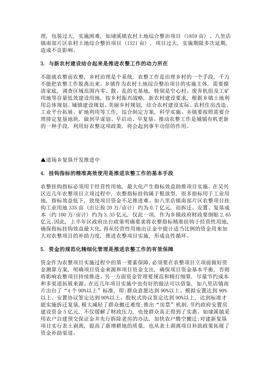 推进农村土地综合整治工作的几点思考_第3页