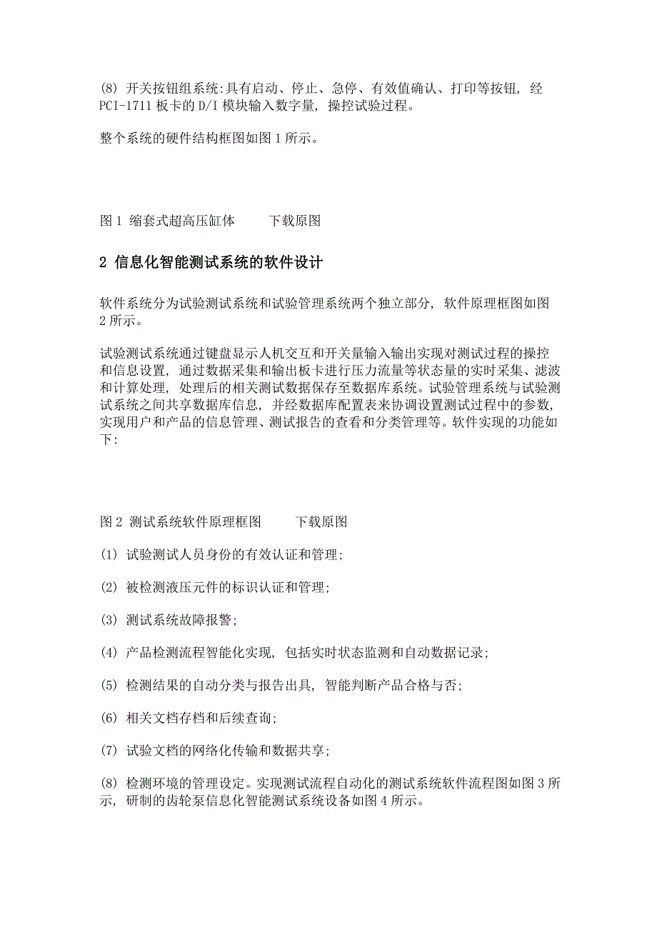 齿轮泵信息化智能测试系统的研制_第4页