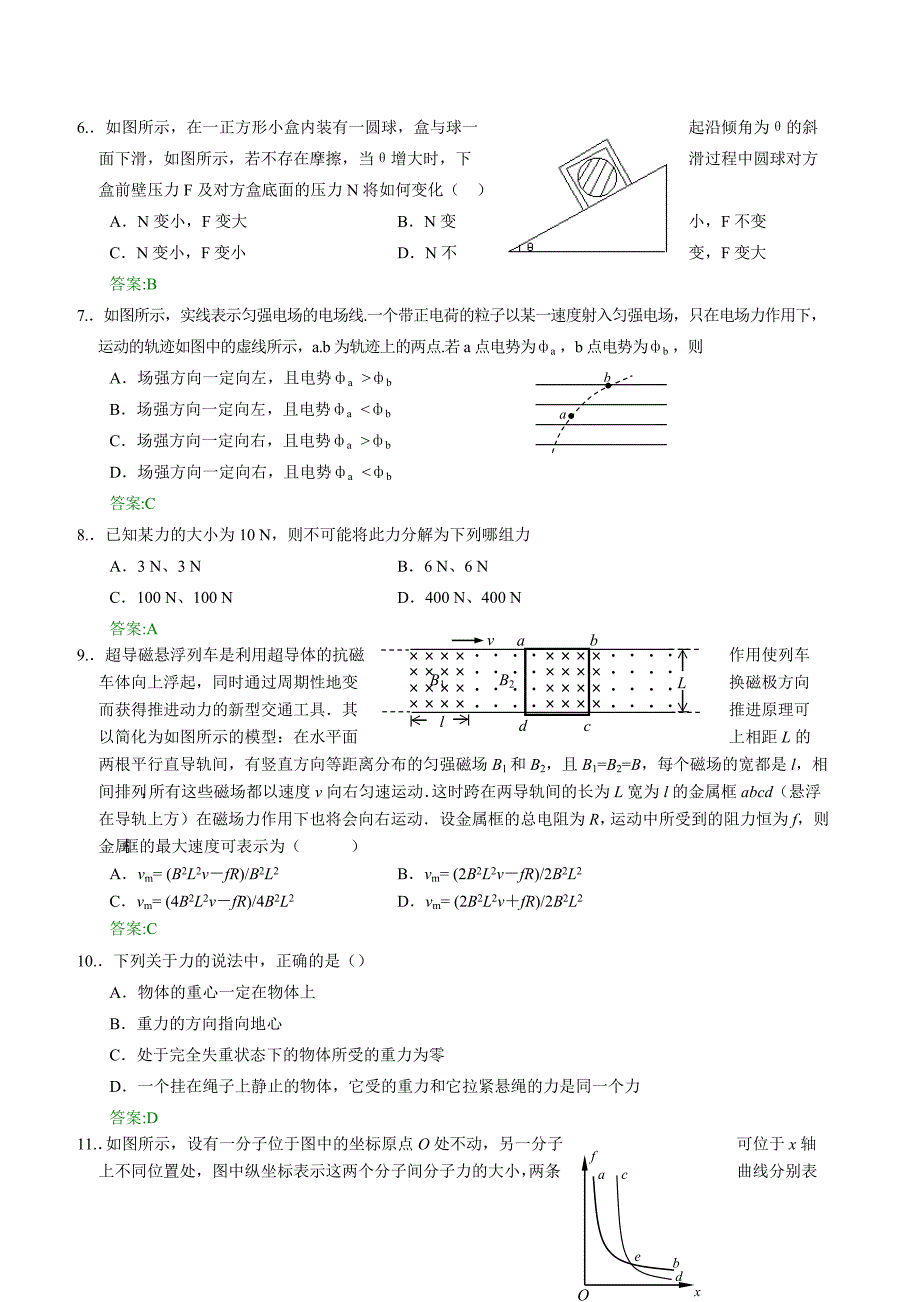 高三物理测试 (4)_第2页