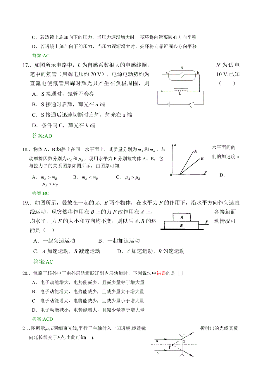 高三物理测试 (4)_第4页