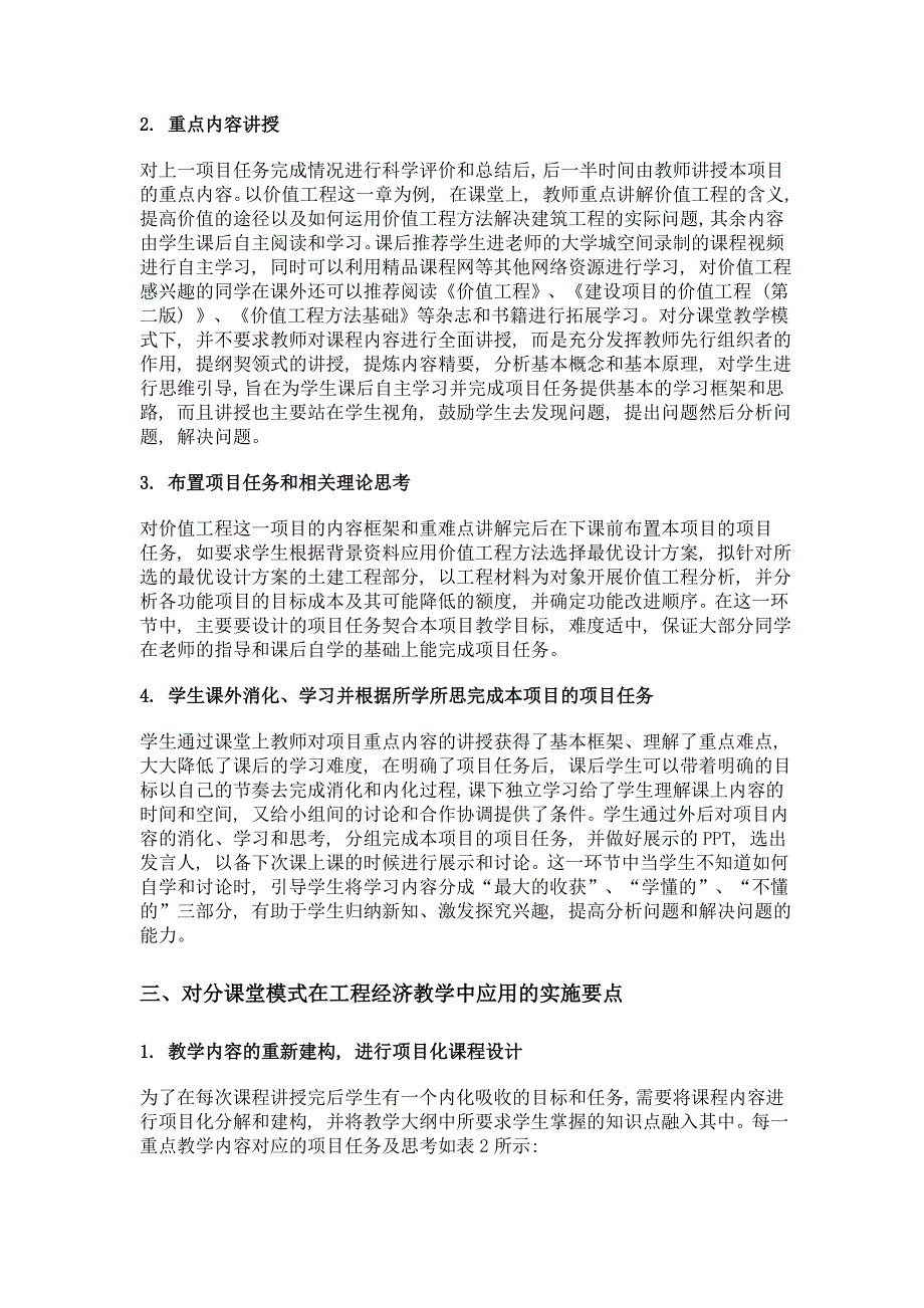 对分课堂教学模式在高职《工程经济》教学中的应用探索_第3页