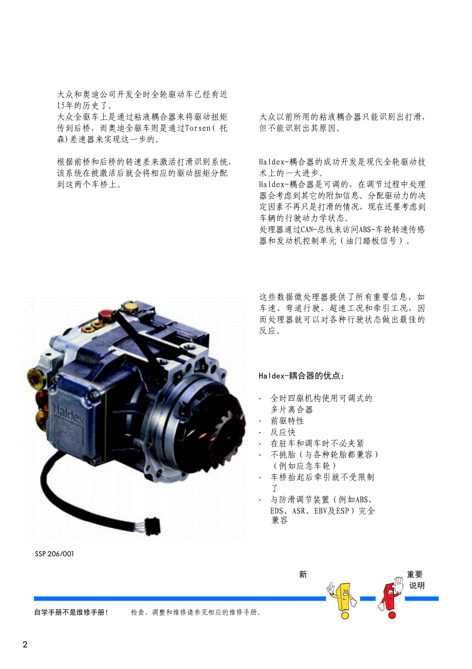 [工程科技]ssp206中文Haldex差速器_第2页