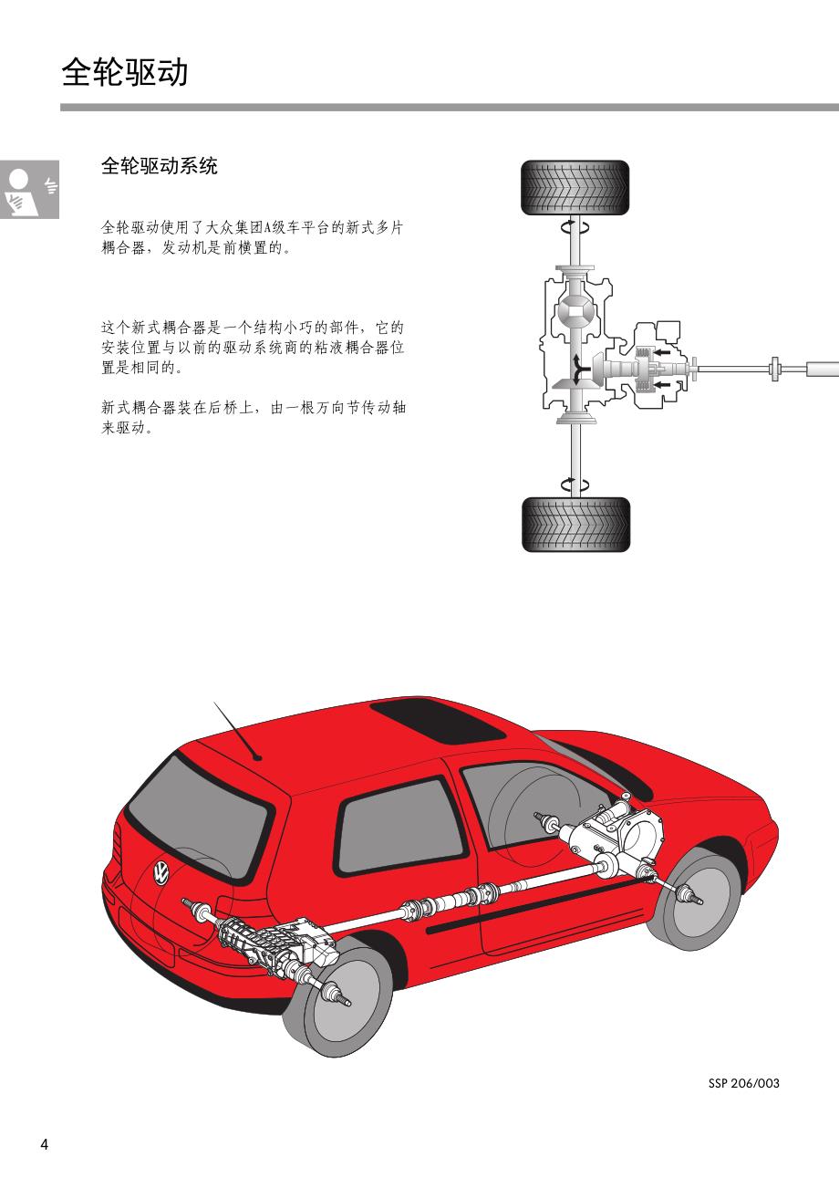 [工程科技]ssp206中文Haldex差速器_第4页