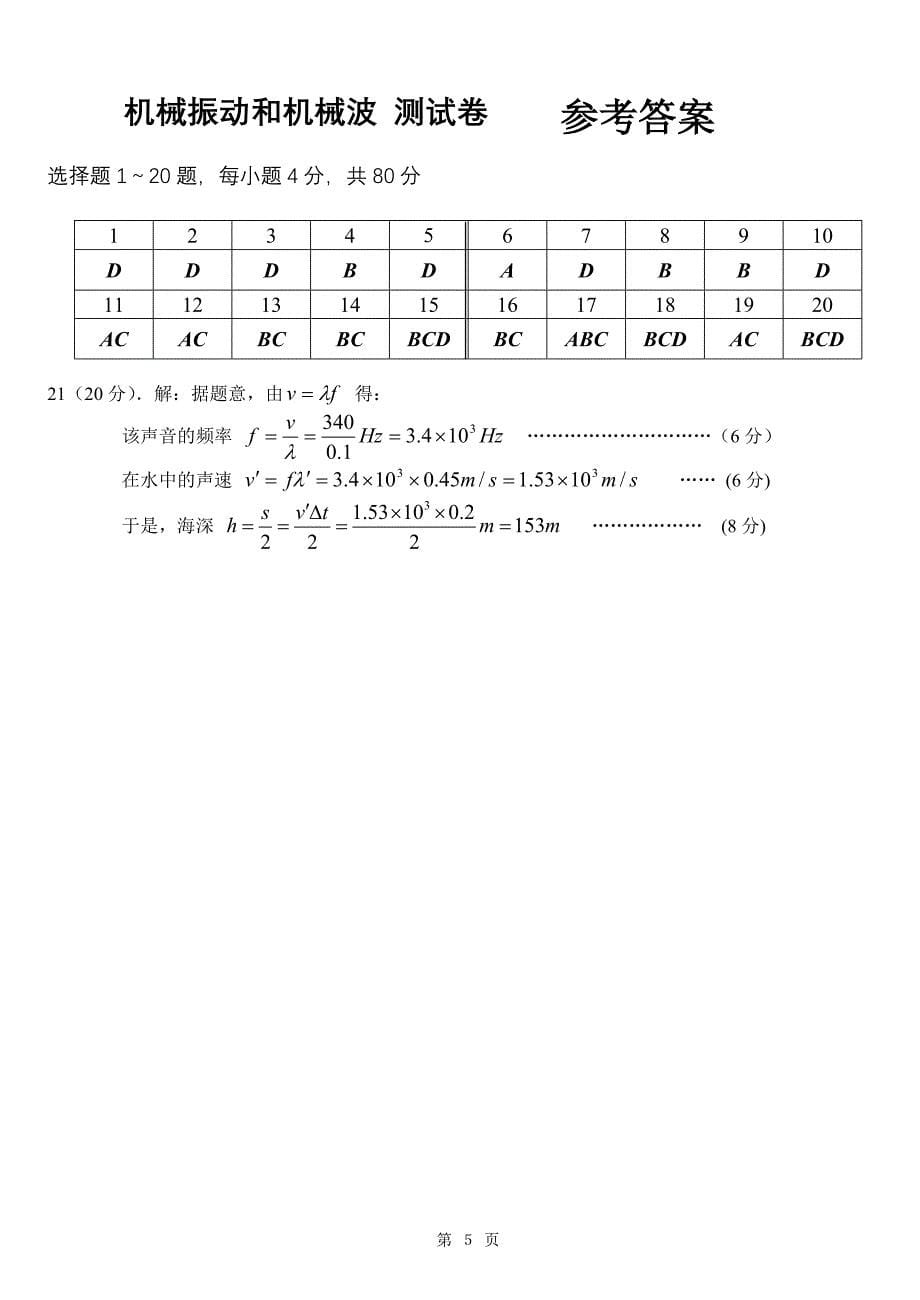 机械振动和机械波复习配套练习及单元测试j15_第5页