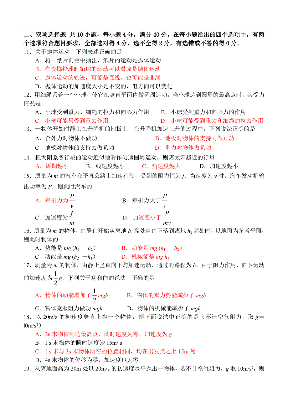 高一物理下学期期末考试试卷及答案(粤教版)_第2页