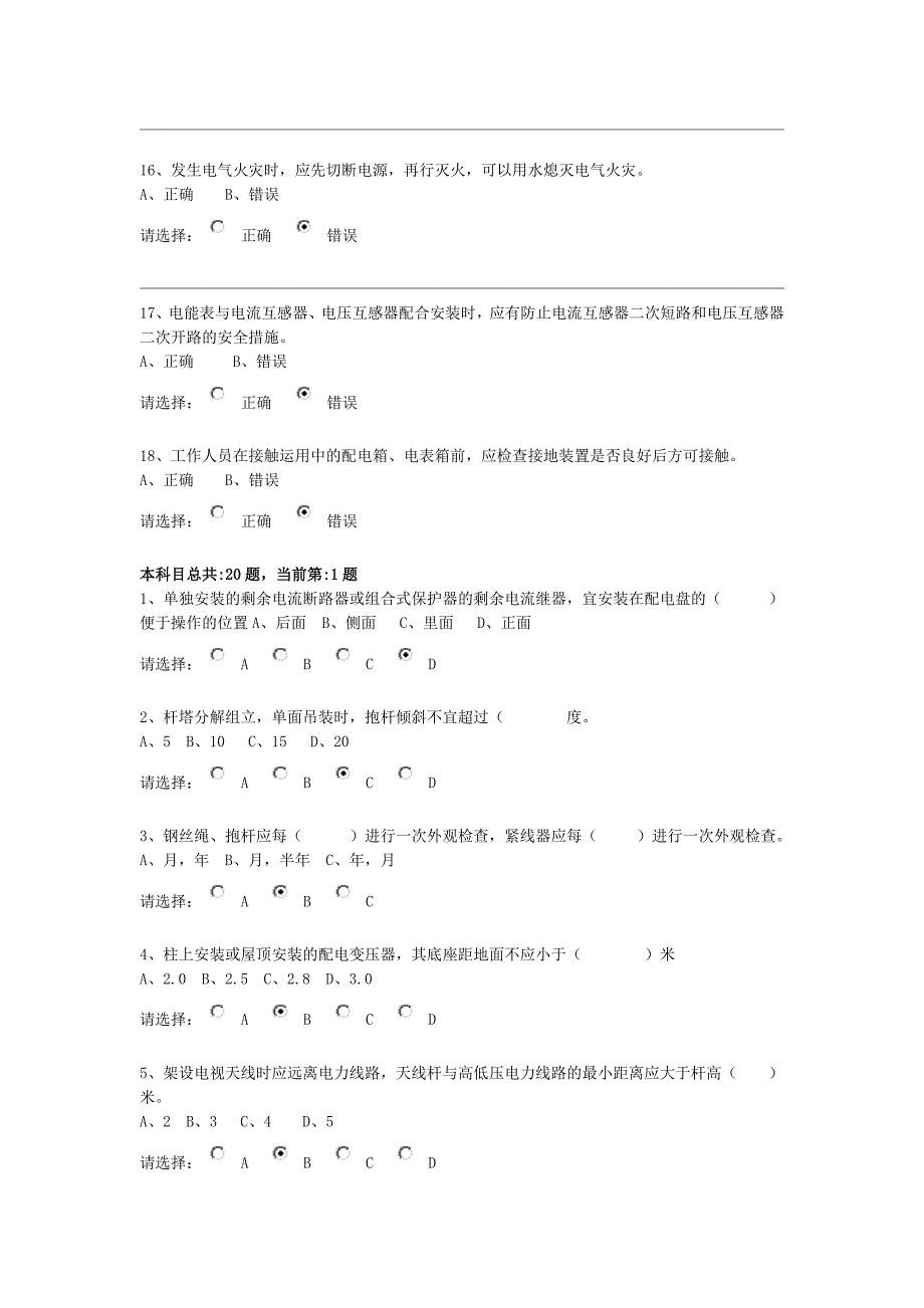 农电部分复习题_第3页