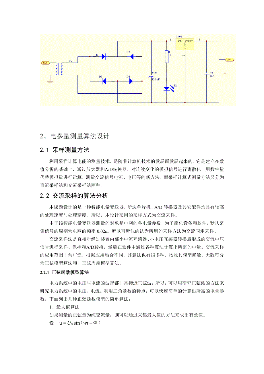 多功能电量测试仪的设计_第2页