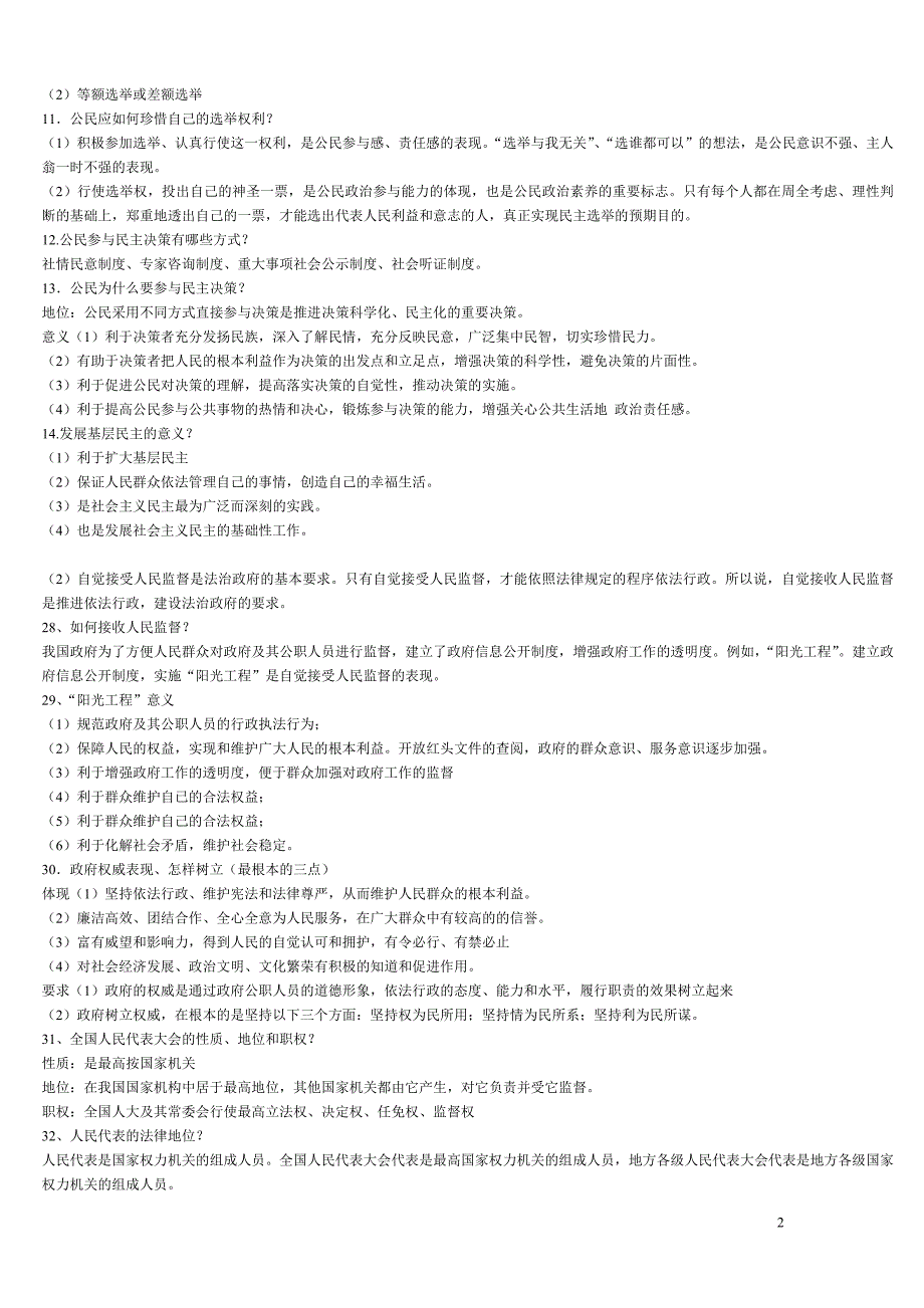 高中政治必修二&#183;政治生活知识点总结_第2页