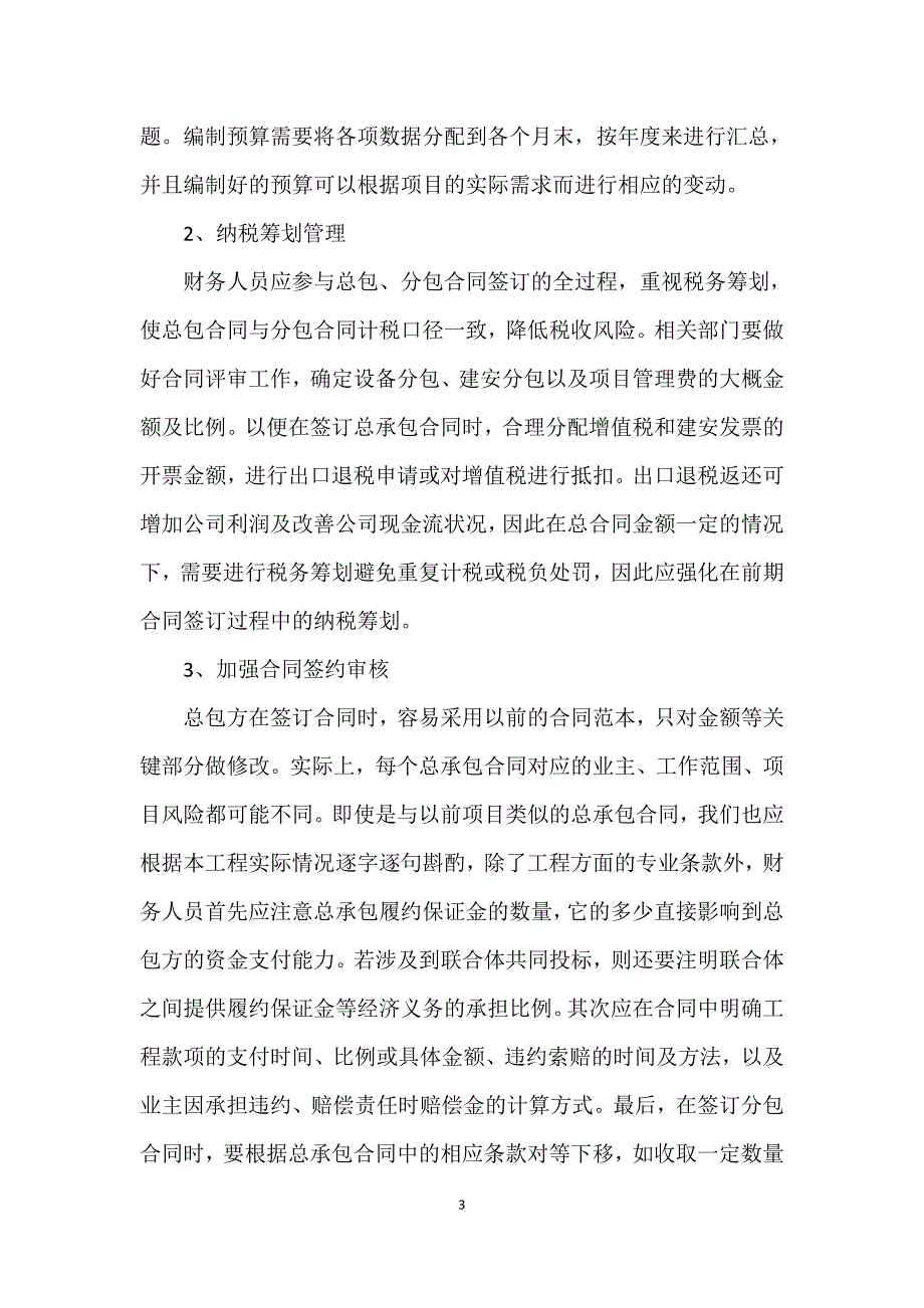 epc总承包项目经营管理培训总结_第3页