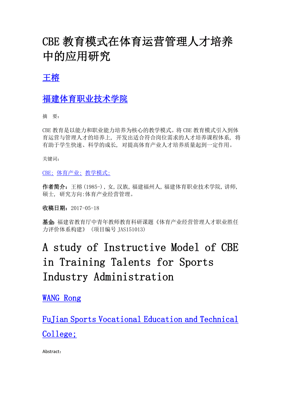 cbe教育模式在体育运营管理人才培养中的应用研究_第1页