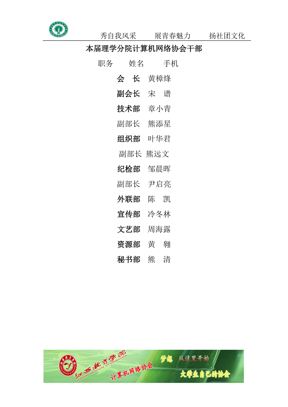 理学院计算机网络协会上学期活动工作总结_第2页