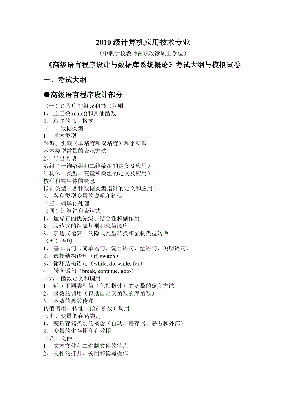 [建筑]2010级计算机应用技术专业_第1页