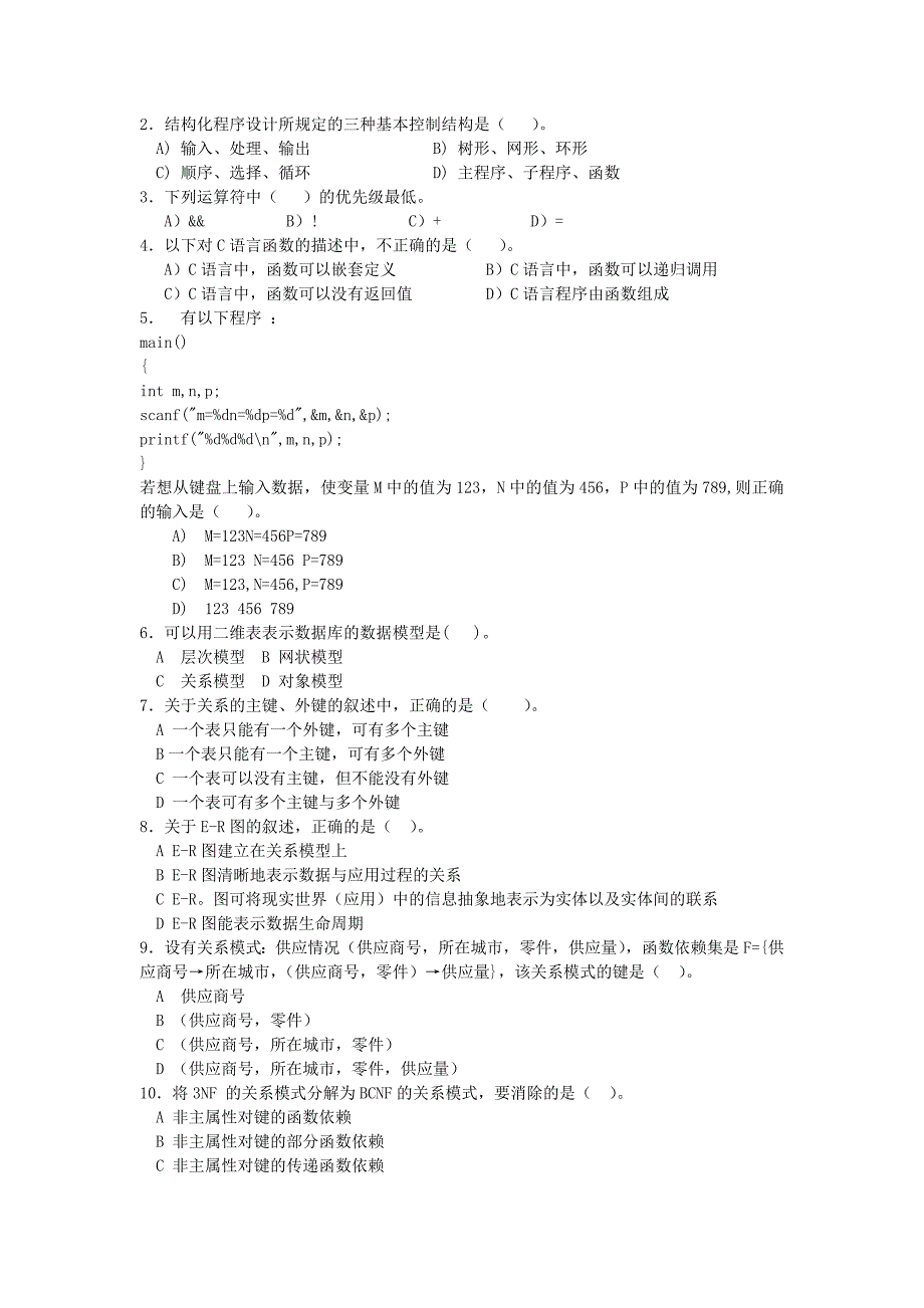 [建筑]2010级计算机应用技术专业_第4页