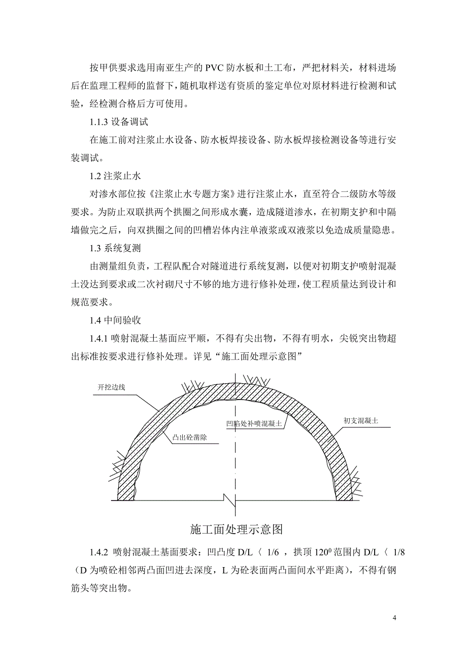 [建筑]二衬防水施工方案_第4页