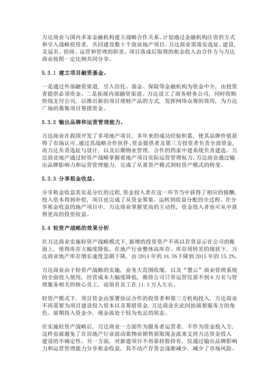 万达地产轻资产战略运营模式分析_第4页