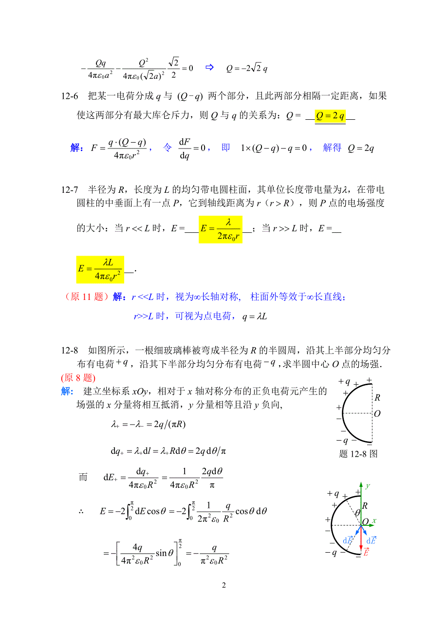 大学物理习题集3-(2010)详解[1]1_第2页