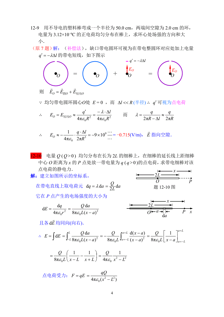大学物理习题集3-(2010)详解[1]1_第4页